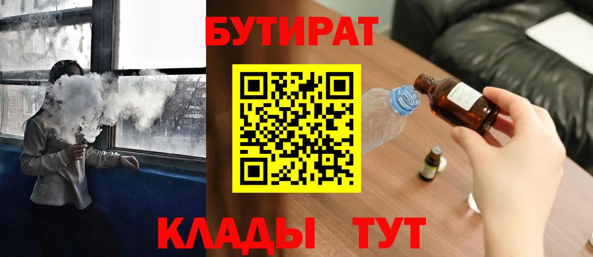 БУТИРАТ бутик Сунжа