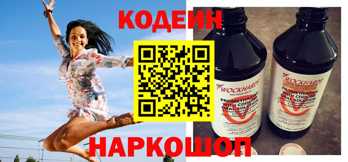 Кодеиновый сироп Lean Purple Drank  Вход с VPN  Codein напиток Lean (лин)  Сунжа 
