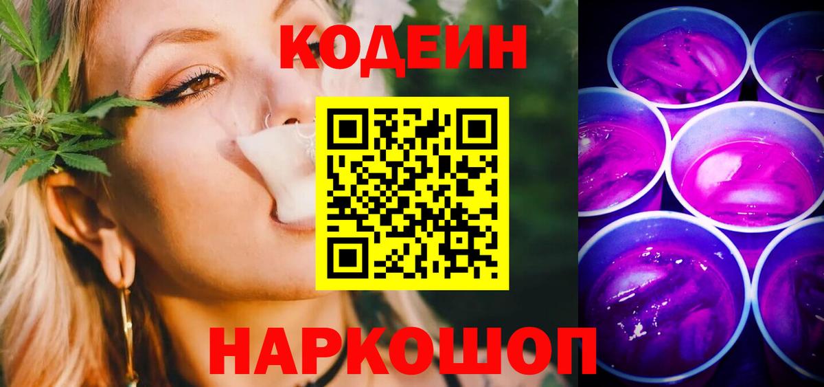 Кодеин напиток Lean (лин) Сунжа