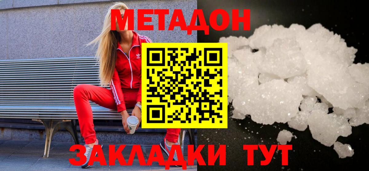 Метадон methadone Сунжа